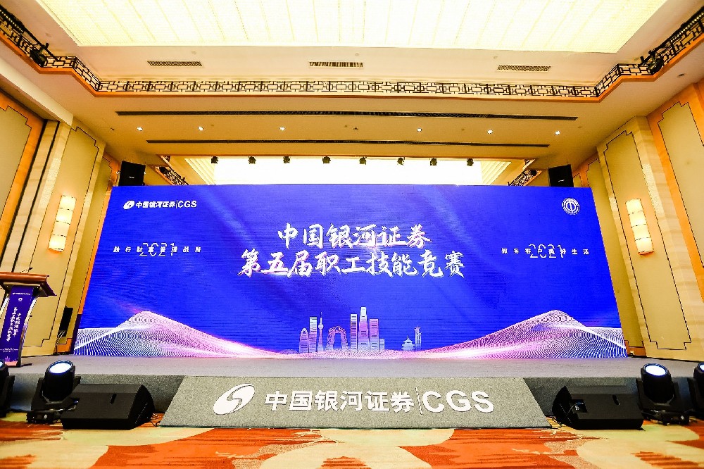 中国银河证券第五届职工技能竞赛