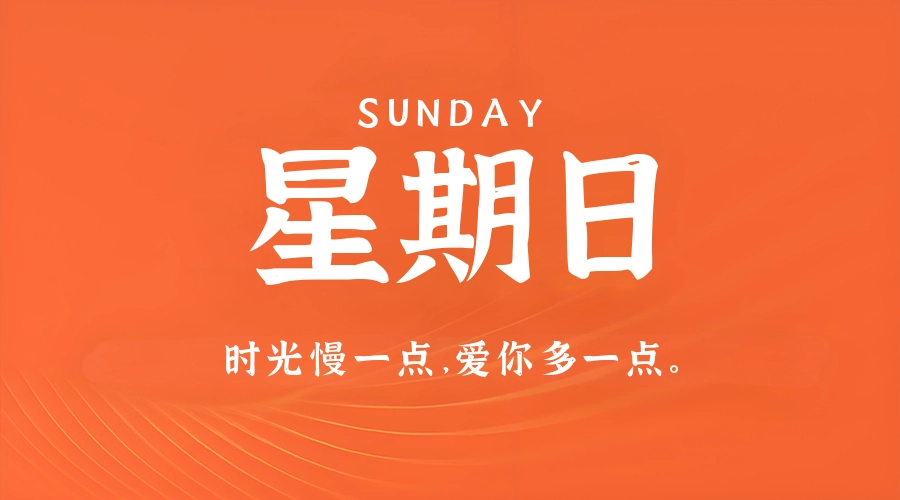 5月10日,星期日,在这里每天60秒读懂世界!