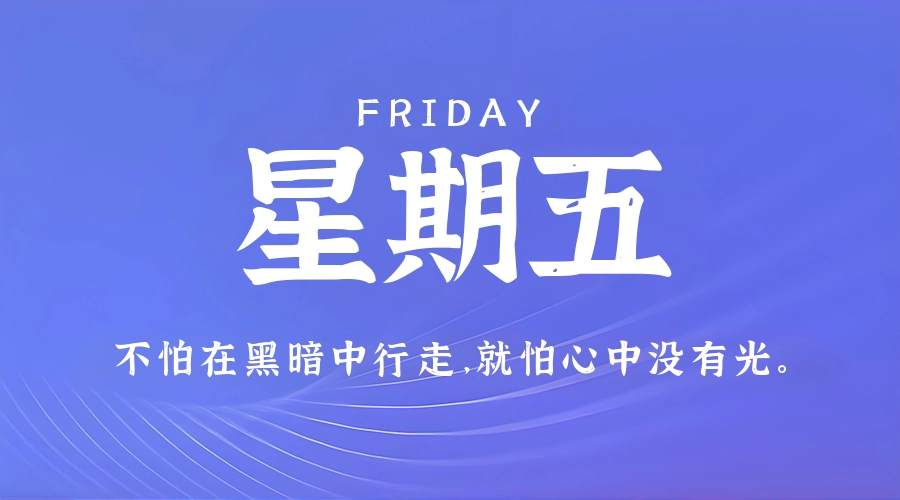 5月15日，星期五，在这里每天60秒读懂世界！