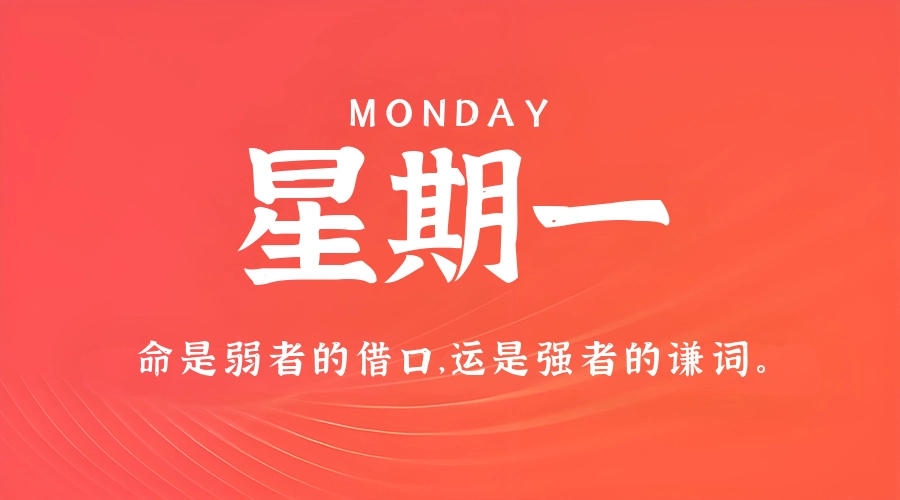 5月18日，星期一，在这里每天60秒读懂世界！