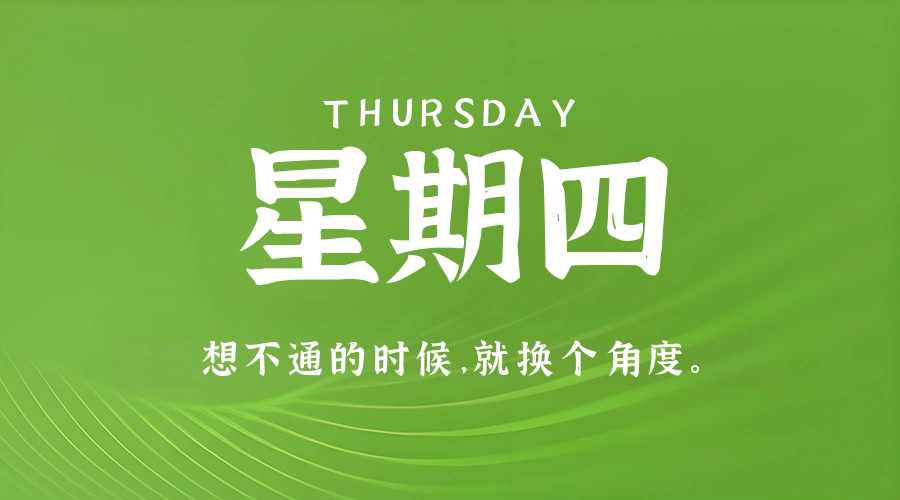 5月21日,星期四,在这里每天60秒读懂世界!