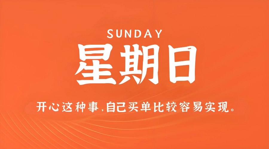 5月24日,星期日,在这里每天60秒读懂世界!