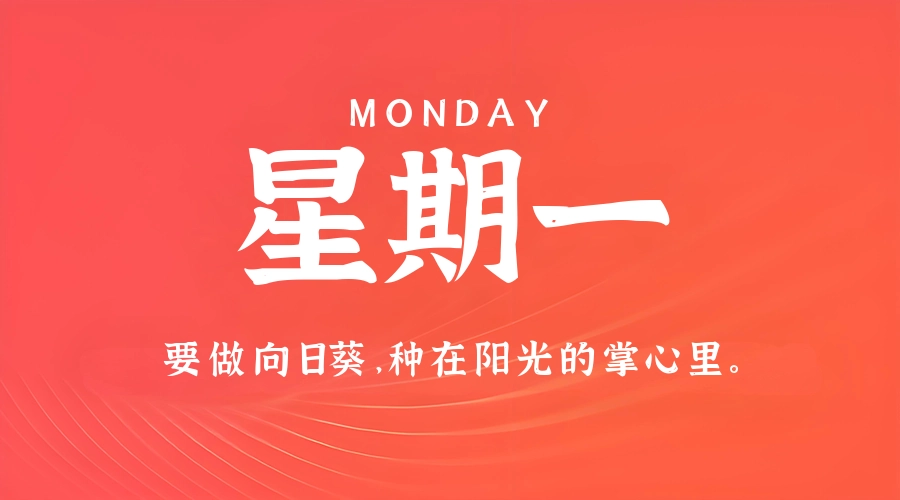 5月25日,星期一,在这里每天60秒读懂世界!