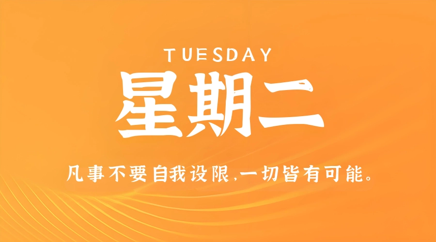 5月26日,星期二,在这里每天60秒读懂世界!