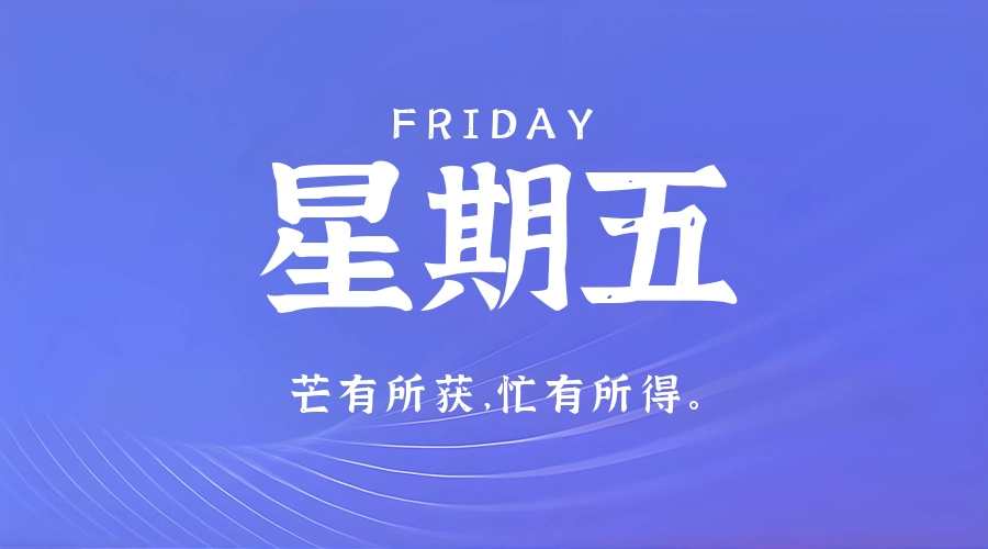 6月5日,星期五,在这里每天60秒读懂世界!