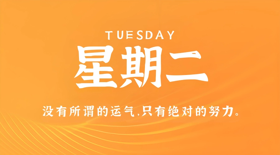 6月9日,星期二,在这里每天60秒读懂世界!