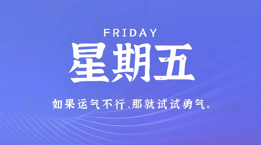 6月12日,星期五,在这里每天60秒读懂世界!