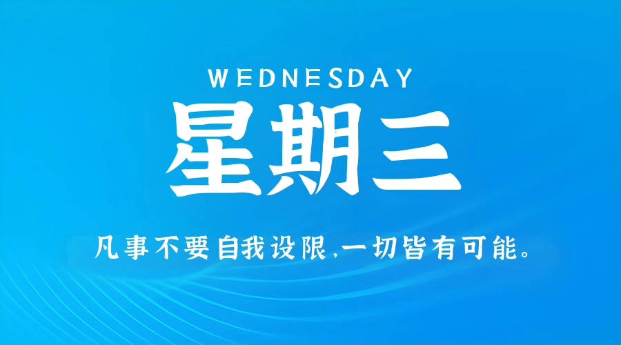 6月17日，星期三，在这里每天60秒读懂世界！